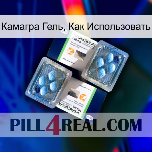 Камагра Гель, Как Использовать viagra5.jpg